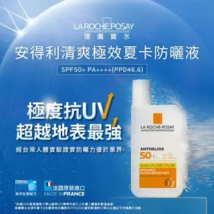 理膚寶水 安得利清爽極效夏卡防曬液可積點 50ml｜光點藥局 2011755