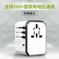 在飛比找樂天市場購物網優惠-全球通用轉換插頭充電器日本韓國泰國歐美出國旅行插座轉換器 全