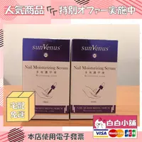 在飛比找樂天市場購物網優惠-sunVenus醫美限定深層多效護甲液(6盒) sunVen