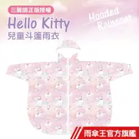 在飛比找蝦皮商城優惠-雨傘王 官方直營 三麗鷗 Hello Kitty 兒童雨衣 