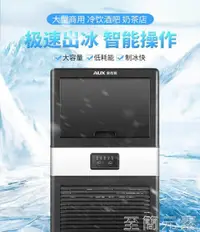 在飛比找樂天市場購物網優惠-奧克斯商用制冰機45KG/70kg桶裝水 方冰奶茶店多功能小