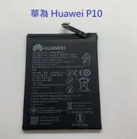 在飛比找Yahoo!奇摩拍賣優惠-HB386280ECW 全新電池 華為 Huawei P10