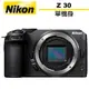 Nikon Z30 無反微單眼相機 單機身 國祥公司貨【5/31前登錄保固2年】