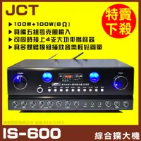 在飛比找PChome24h購物優惠-【JCT IS-600】自動接唱 升級USB MP3快速播放