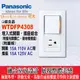 《Panasonic國際牌》星光系列WTDFP4308單開+接地單插座附蓋板【大面板開關插座】