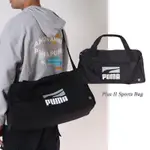 PUMA 運動中袋 PLUS II SPORTS BAG 黑 健身袋 旅行包 側背包 手提包 收納包 07839001