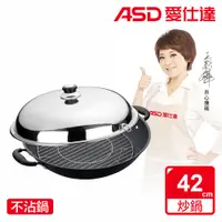 在飛比找PChome24h購物優惠-【ASD 愛仕達】ASD超硬美味快炒鍋42CM