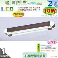 在飛比找蝦皮購物優惠-【日光燈】T8 LED 10W 2呎 單管 節能燈具．真空電