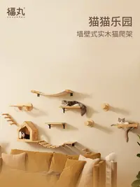 在飛比找松果購物優惠-福丸 貓跳台 實木 壁掛式 上牆 貓窩 貓樹 一體 貓架 壁