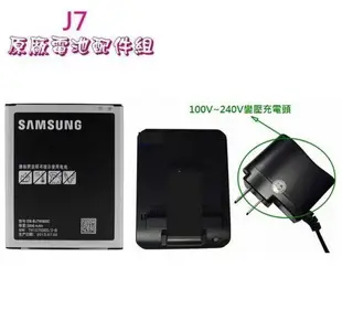 【$299免運】【獨家贈品】SAMSUNG Galaxy J7 J700F J7008【配件包】原廠電池+台製座充