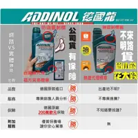 在飛比找蝦皮購物優惠-ADDINOL 德國龍機油 水貨or假貨？保證德國原裝原瓶進