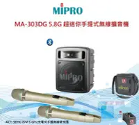 在飛比找Yahoo!奇摩拍賣優惠-鈞釩音響~MIPRO MA-303DG 5.8G 超迷你手提