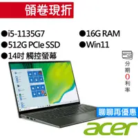 在飛比找蝦皮商城優惠-Acer宏碁 SF514-55T-51LL i5 14吋 輕