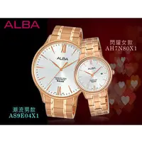 在飛比找PChome商店街優惠-CASIO時計屋 ALBA 雅柏 手錶專賣AS9E04X1+