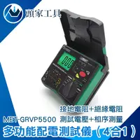 在飛比找蝦皮購物優惠-《頭家工具》絕緣電表 MET-GRVP5500 測試電壓 高