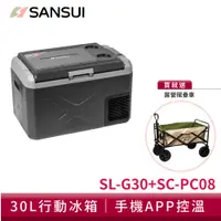 在飛比找蝦皮商城優惠-SANSUI山水 LG壓縮機 APP控溫行動冰箱30公升送摺