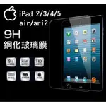 蘋果 IPAD PRO 10.5 / 2019 IPAD AIR 10.5 平板鋼化玻璃膜