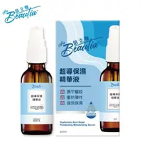 在飛比找屈臣氏網路商店優惠-BEAUTIA倍立雅 BEAUTIA倍立雅超導保濕精華液 6