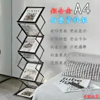 在飛比找蝦皮商城精選優惠-台灣12H出貨 A4鋁合金展示架 展示資料架 可折疊資料架 