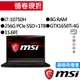 MSI 微星GF63 10SCSR-1427TW i7/GTX1650Ti 獨顯 雙碟 輕薄 電競筆電