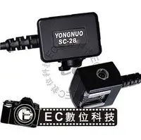 在飛比找PChome商店街優惠-【EC數位】永諾 YONGNUO SC-28A SC28 閃