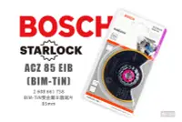 在飛比找Yahoo!奇摩拍賣優惠-BOSCH 博世 ACZ 85 EIB BIM-TiN鍍鈦雙