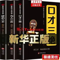 在飛比找Yahoo奇摩拍賣-7-11運費0元優惠優惠-全站破價全套3本口才三絕為人三會修心三不變通狼道五本說話有分