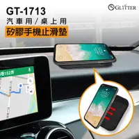 在飛比找蝦皮購物優惠-GT-1713汽車用/桌上型 矽膠手機止滑墊