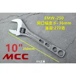 附發票日本製MCC EMW-250 10"輕量長柄 開口加大 活動扳手 薄型 中空 強力活動板手