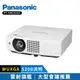 【Panasonic 國際牌】 PT-VMZ51ST 5200流明 WUXGA 雷射投影機