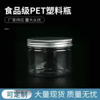 在飛比找樂天市場購物網優惠-PET塑料瓶 85*65鋁蓋食品級包裝罐 糖果花茶罐糕點罐P