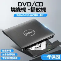 在飛比找蝦皮購物優惠-🔥熱銷優選🔥Dell戴爾 usb3.0外接燒錄機 CD DV