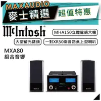 在飛比找蝦皮商城優惠-McIntosh MXA80 | 50W組合音響 | 旗艦級