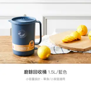樂扣樂扣 1.5L廚餘回收桶-藍色 LDB502BLU (4.2折)