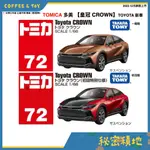 TOMICA 多美小汽車 NO.72 豐田 皇冠 TOYOTA CROWN TOMY 全新現貨