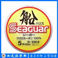 在飛比找蝦皮商城精選優惠-【釣友俱樂部】日本Seaguar西格船線100米碳素線路亞海