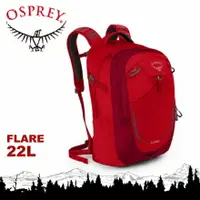 在飛比找樂天市場購物網優惠-【【蘋果戶外】】Osprey 10000587 Flare 