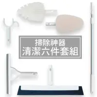 在飛比找momo購物網優惠-日式無印多功能衛浴清潔六件組(清潔刷/刮刀/無塵掃/海綿刷/