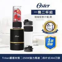 在飛比找ETMall東森購物網優惠-【一機二杯組】美國OSTER Blend Active隨我型