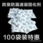 【現貨秒發】100包吸水尿液固化劑戶外車用馬桶大人廁所露營便攜式防臭凝固劑