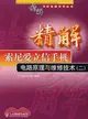 精解索尼愛立信手機電路原理與維修技術 2（簡體書）