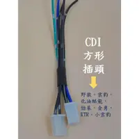 在飛比找蝦皮購物優惠-CDI插頭(直插免轉接) 野狼雲豹小雲豹勁暴金勇KTR化油酷