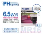 (4組)PHILIPS飛利浦 LED 6.5W 927 12V 36度 黃光 不可調光 COB MR16 杯燈(內附110V變壓器)_PH520368A