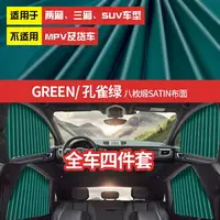 在飛比找樂天市場購物網優惠-汽車遮陽窗簾 汽車窗簾 車用側窗簾 汽車窗簾遮陽簾防蚊紗窗車