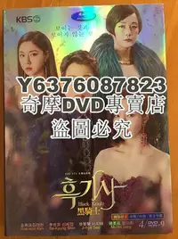 在飛比找Yahoo!奇摩拍賣優惠-DVD影片專賣 2018韓劇 黑騎士 金來元/申世京 高清4