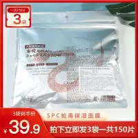 在飛比找蝦皮購物優惠-🌸台灣現貨🌸正品保證🏆【3袋打包】SPC蛇毒面膜50片裝日本