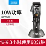 理髮剪持久油頭推KM-1540續航推子理髮器科美大功率磁懸浮 VMUV