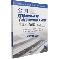 在飛比找Yahoo!奇摩拍賣優惠-上新熱賣 全國雙排鍵電子琴電子管風琴演奏考級作品集附光盤第~