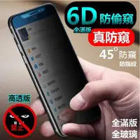 在飛比找Yahoo!奇摩拍賣優惠-6D 防窺 滿版 iPhone 8 plus 保護貼 玻璃貼