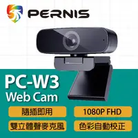 在飛比找PChome24h購物優惠-Pernis 鉑尼斯 FHD雙麥克風降噪美肌視訊鏡頭